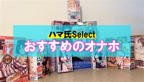 【オナホ好きが解説】ドンキのオナホールのおすすめ商品まとめ…